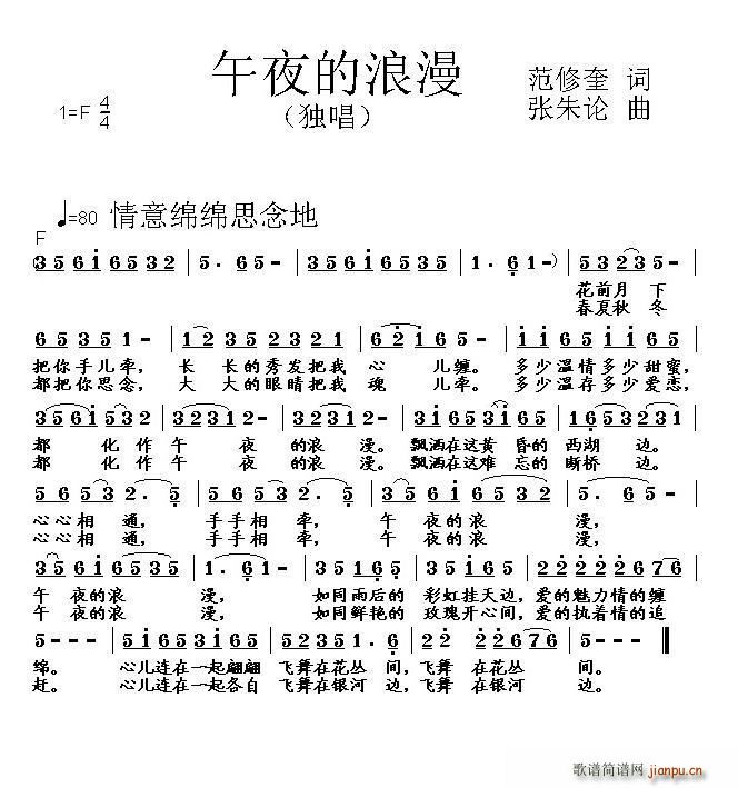 午夜的浪漫(五字歌谱)1