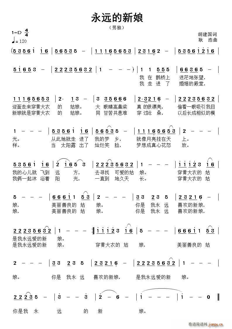 永远的新娘(五字歌谱)1