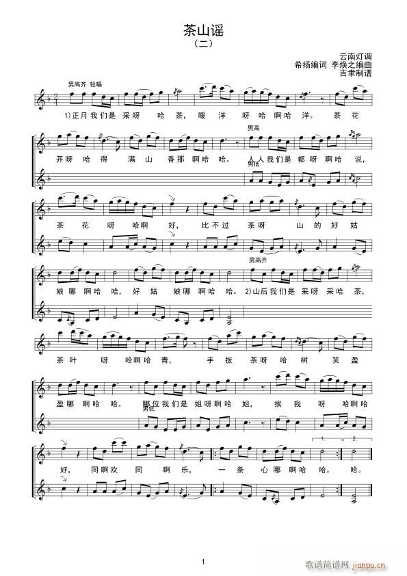 茶山谣 二(五字歌谱)1