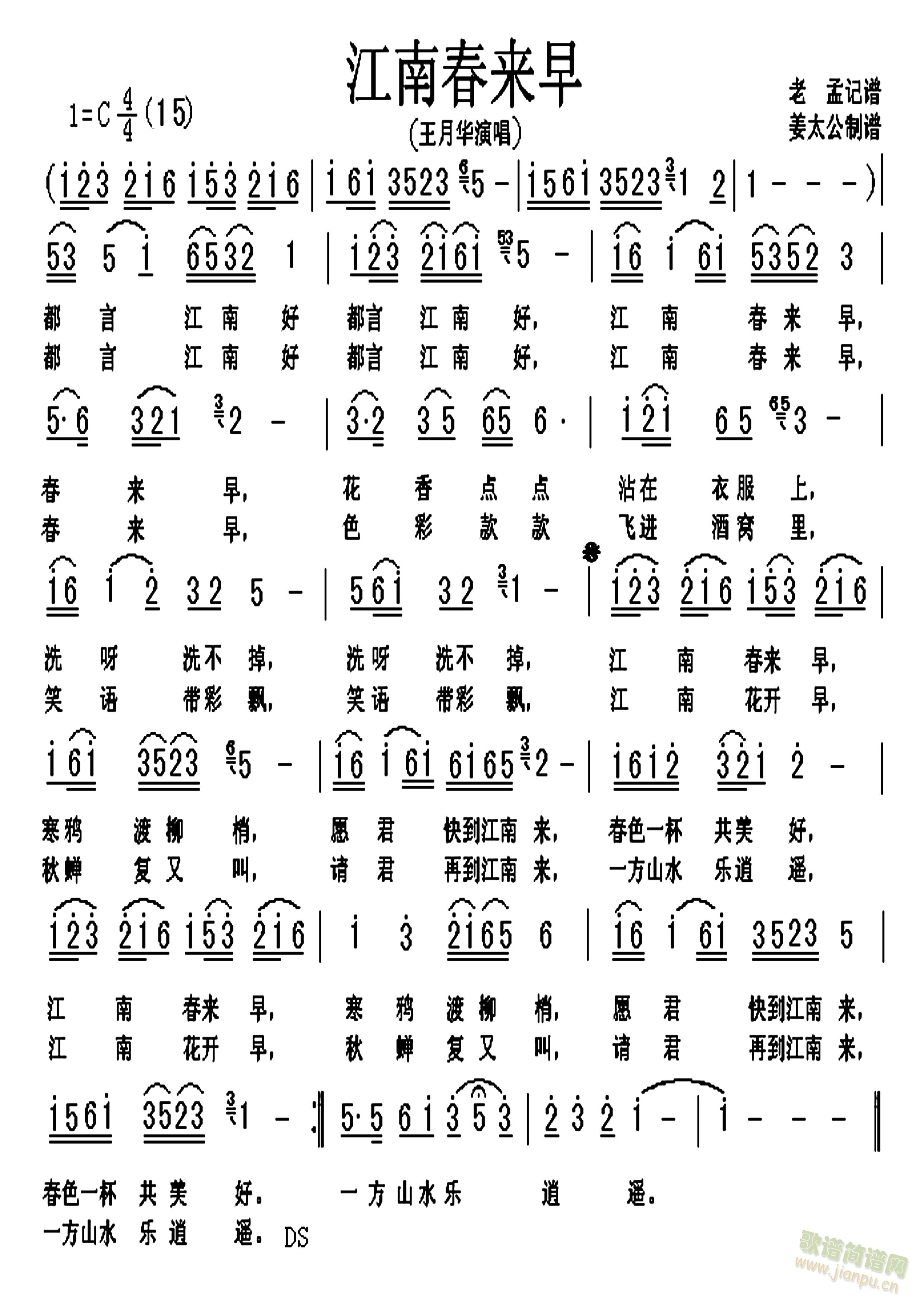 江南春来早(五字歌谱)1