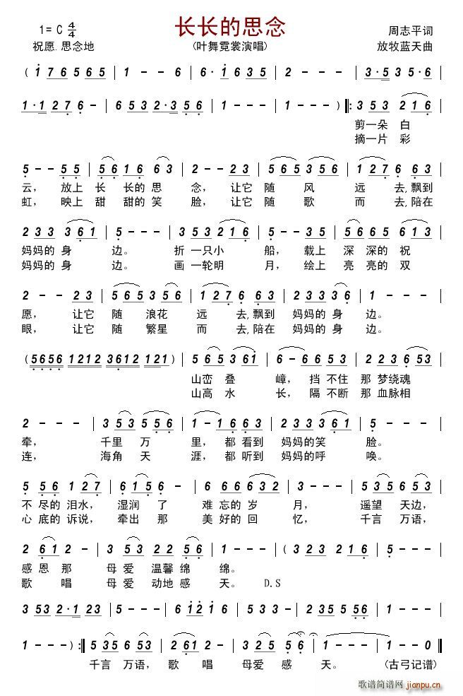 长长的思念(五字歌谱)1