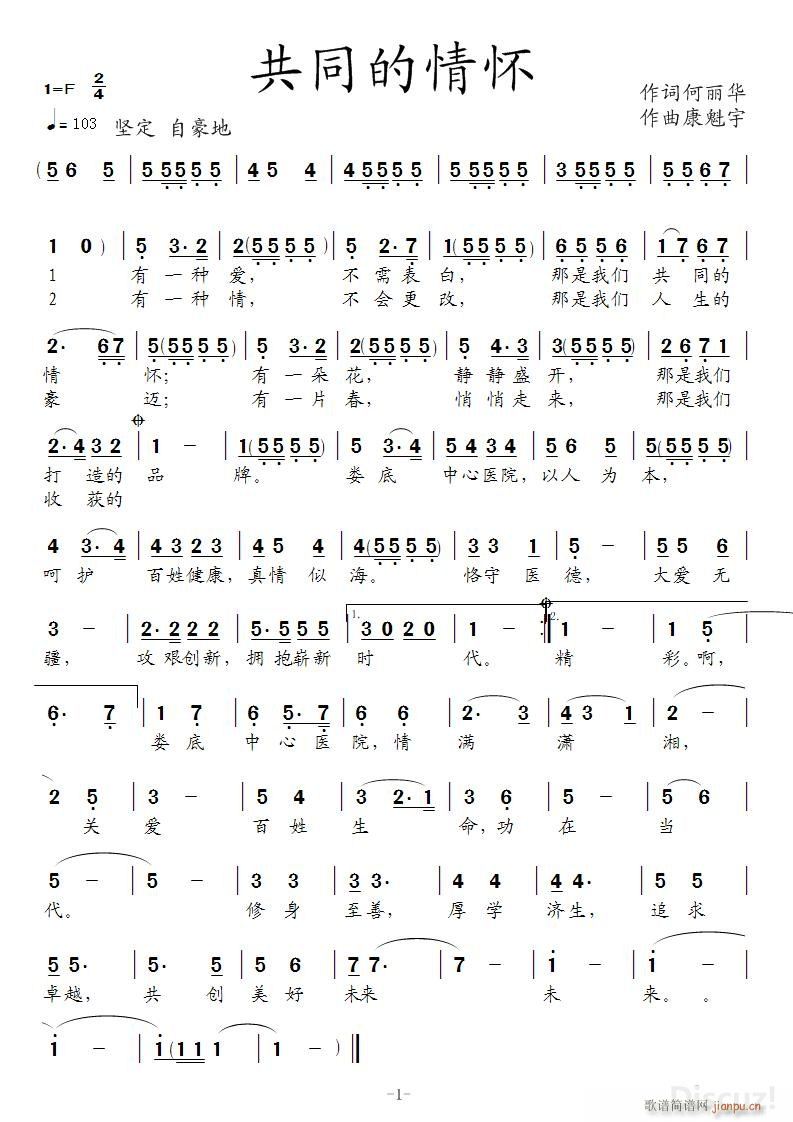 共同的情怀(五字歌谱)1