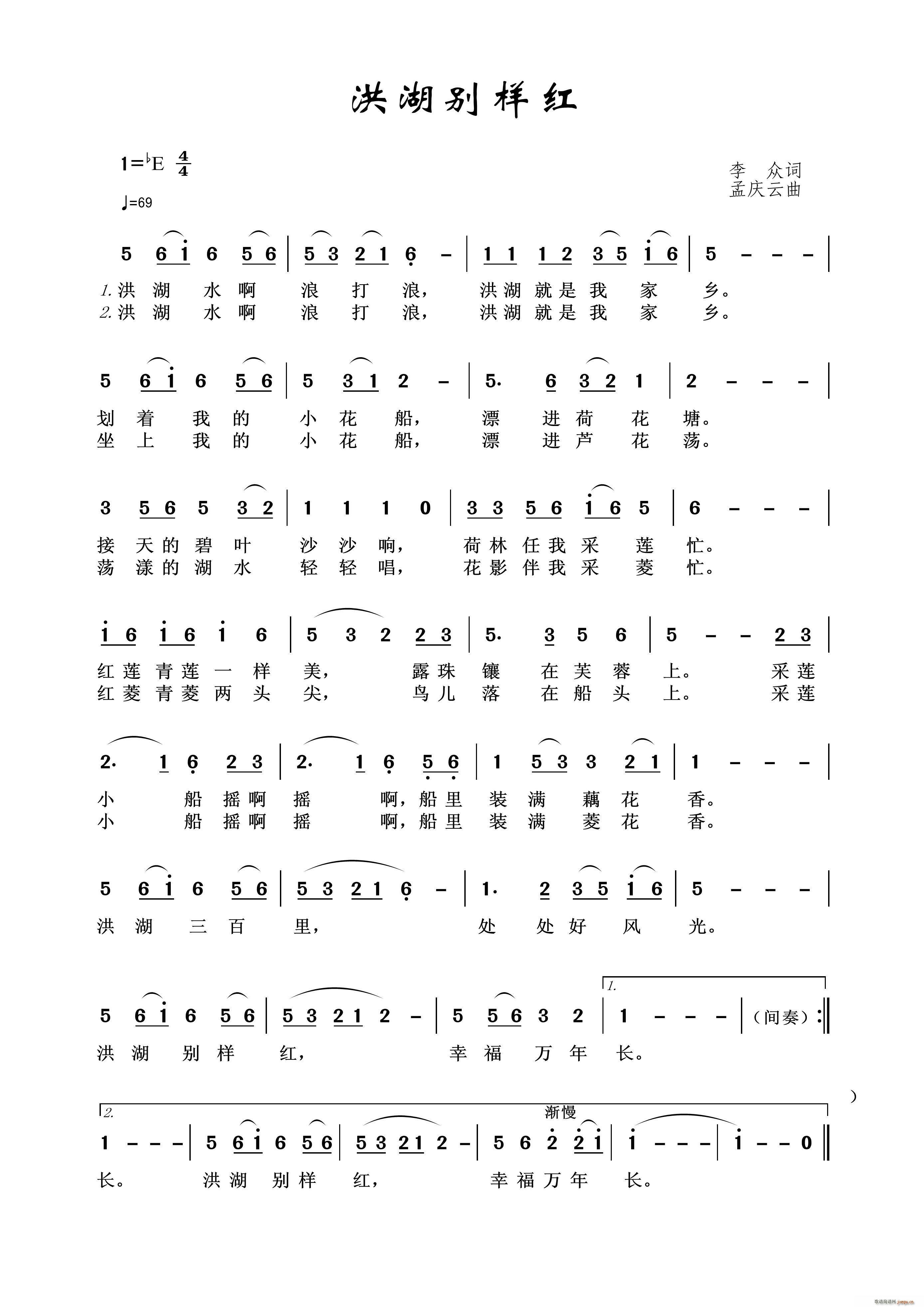 洪湖别样红(五字歌谱)1