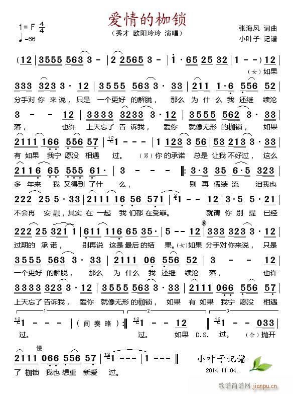 爱情的枷锁(五字歌谱)1