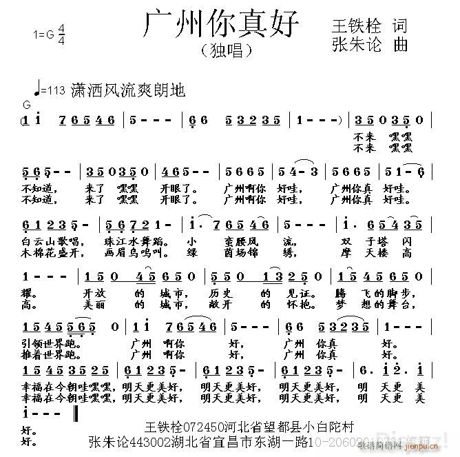 广州你真好(五字歌谱)1