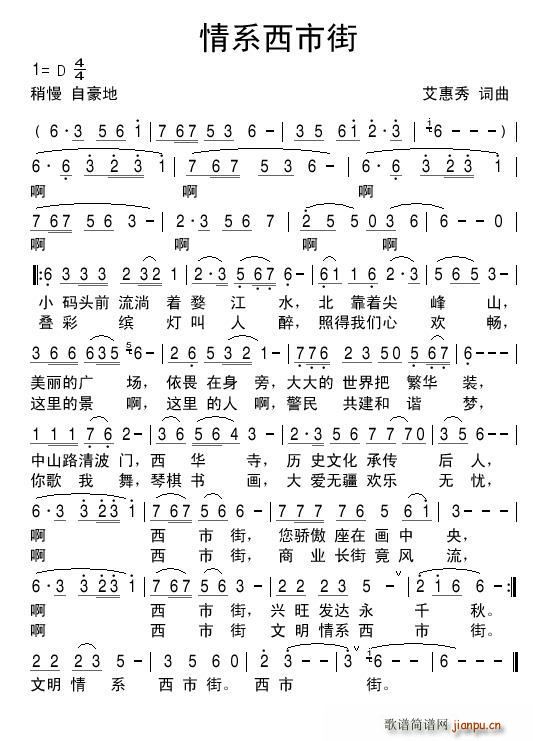 情系西市街(五字歌谱)1