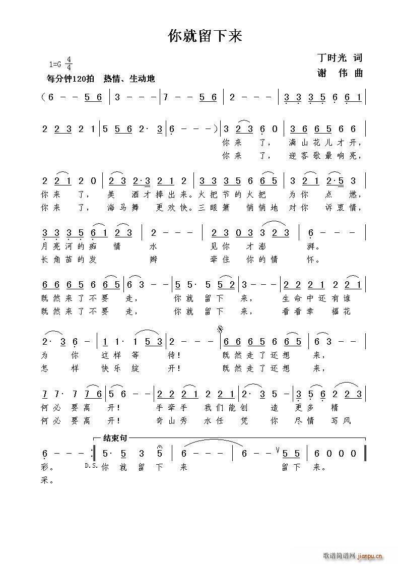 你就留下来(五字歌谱)1