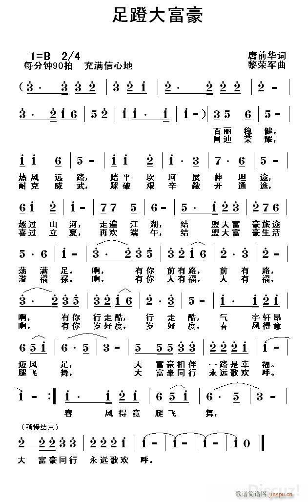 足蹬大富豪(五字歌谱)1