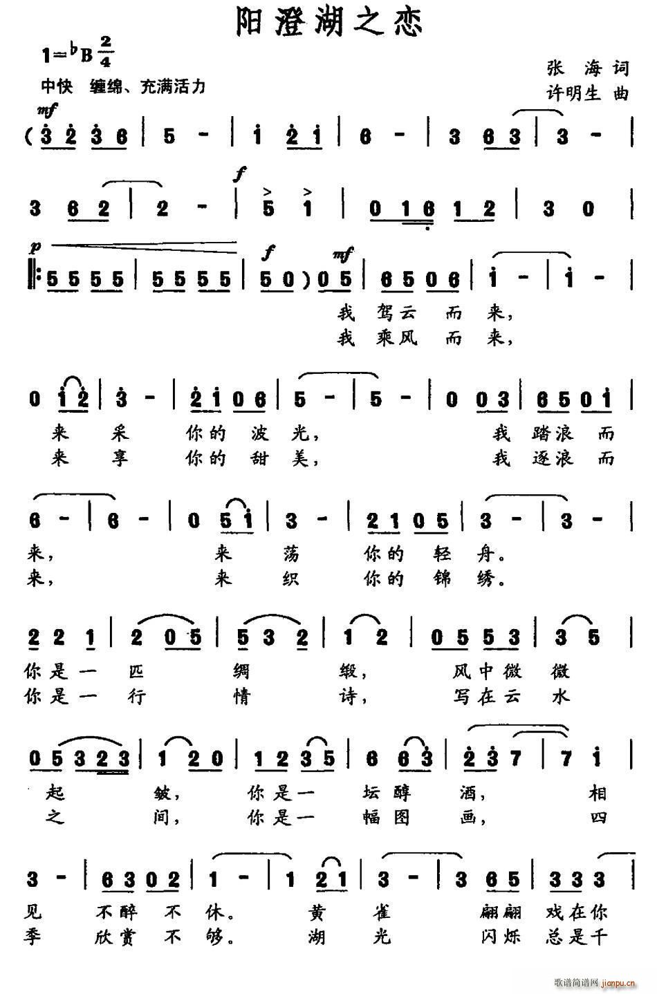 阳澄湖之恋(五字歌谱)1