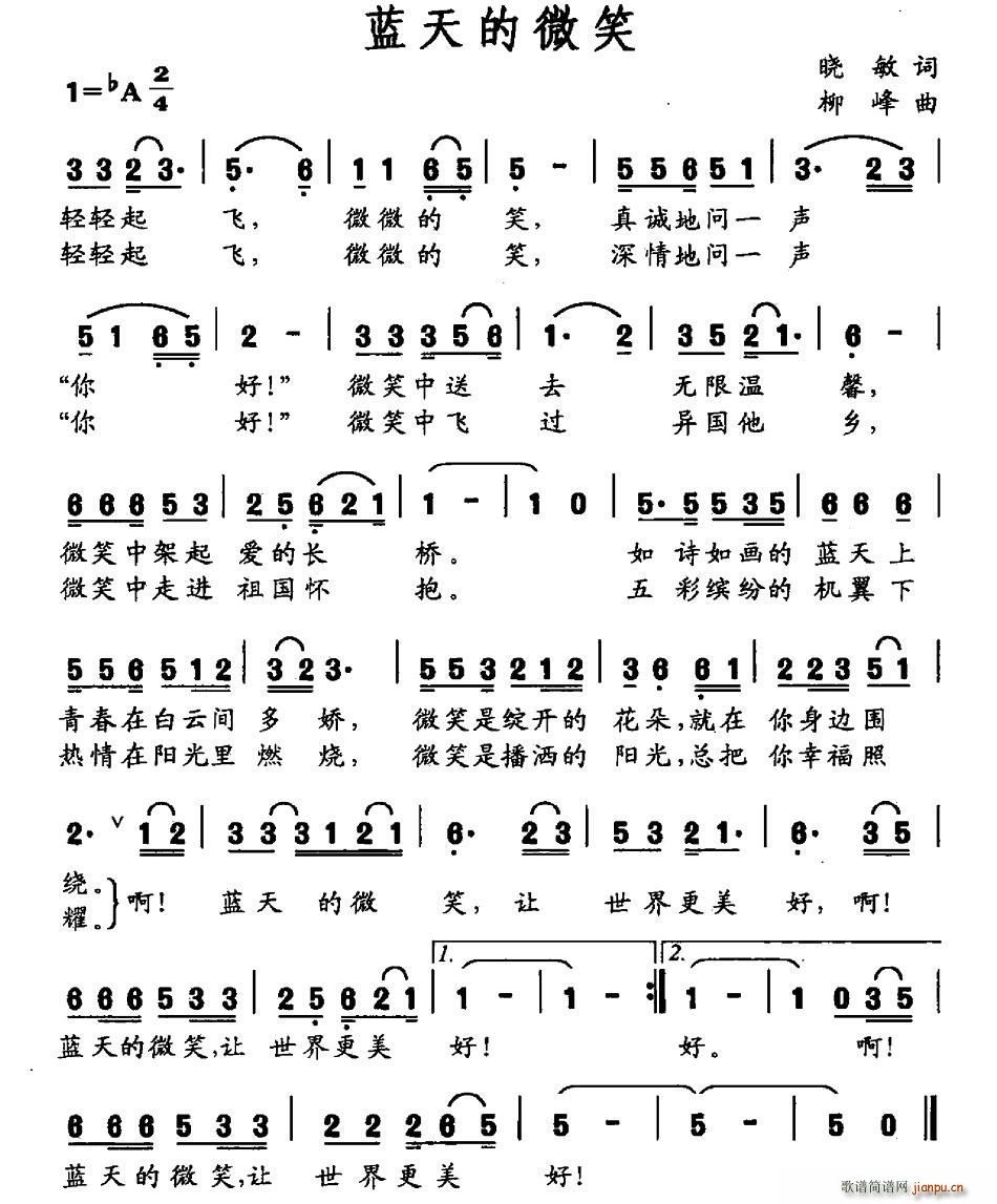 蓝天的微笑(五字歌谱)1