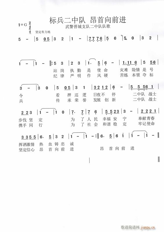 二中队队歌(五字歌谱)1