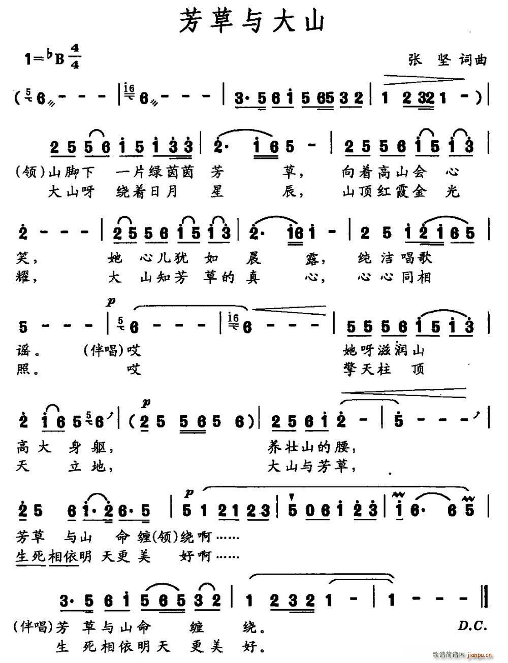 芳草与大山(五字歌谱)1