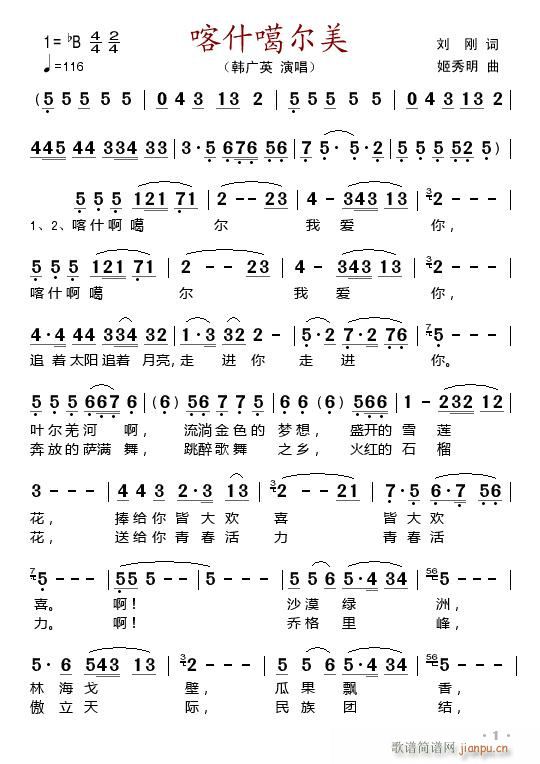 喀什噶尔美(五字歌谱)1
