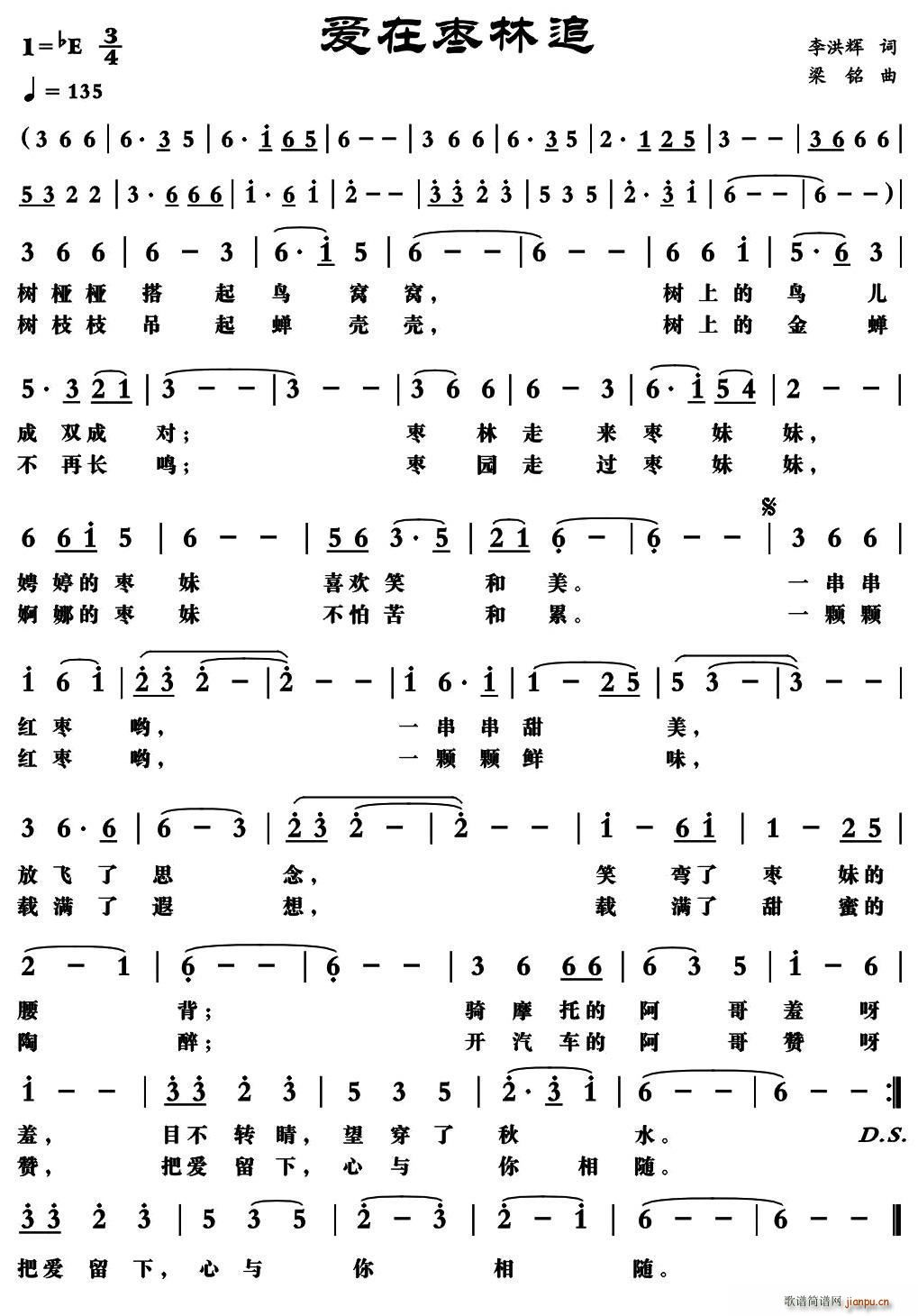 爱在枣林追(五字歌谱)1