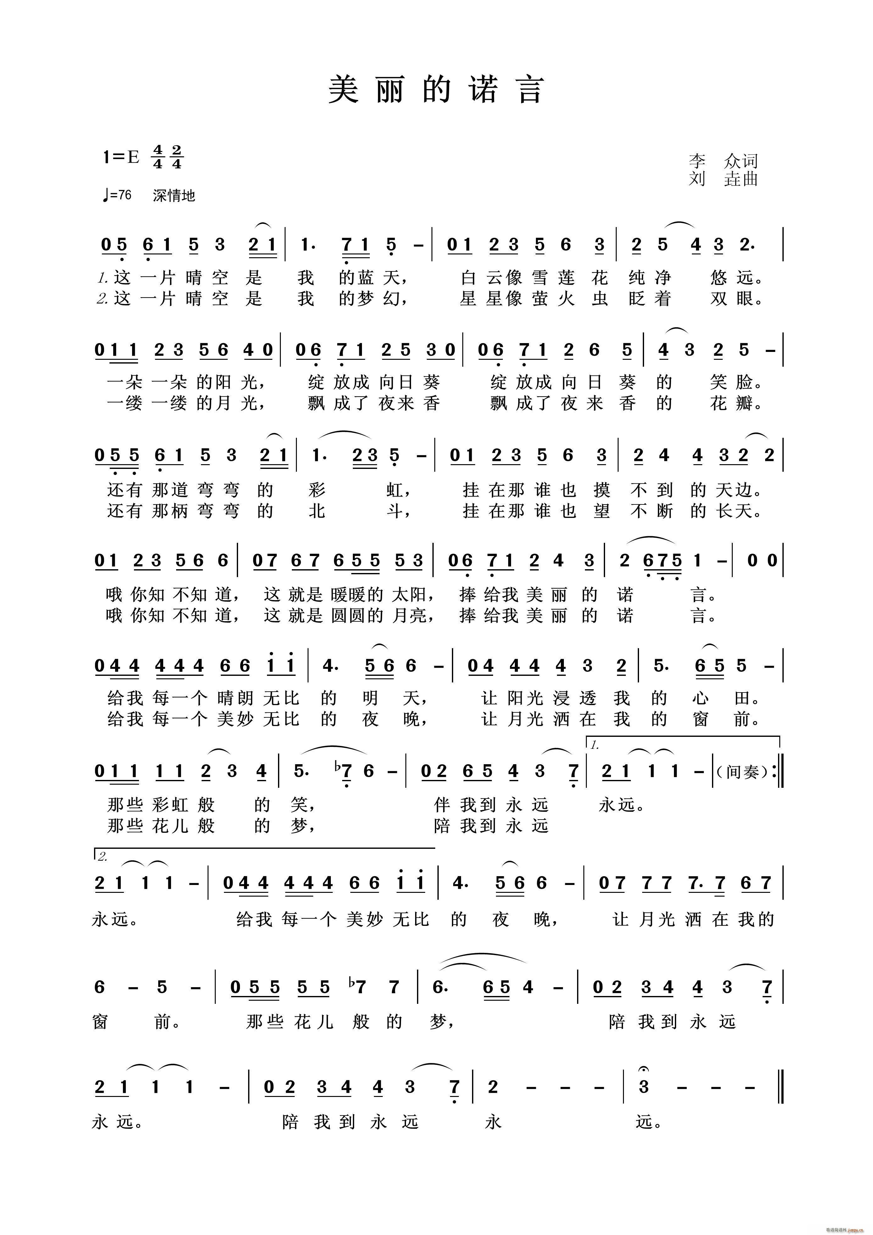 美丽的诺言(五字歌谱)1