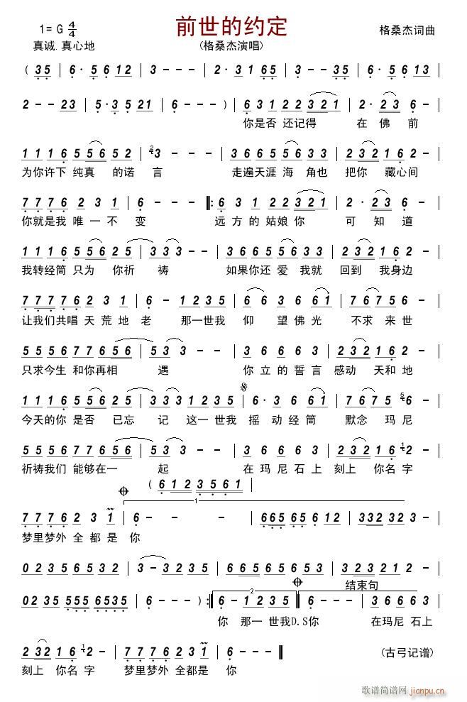 前世的约定(五字歌谱)1