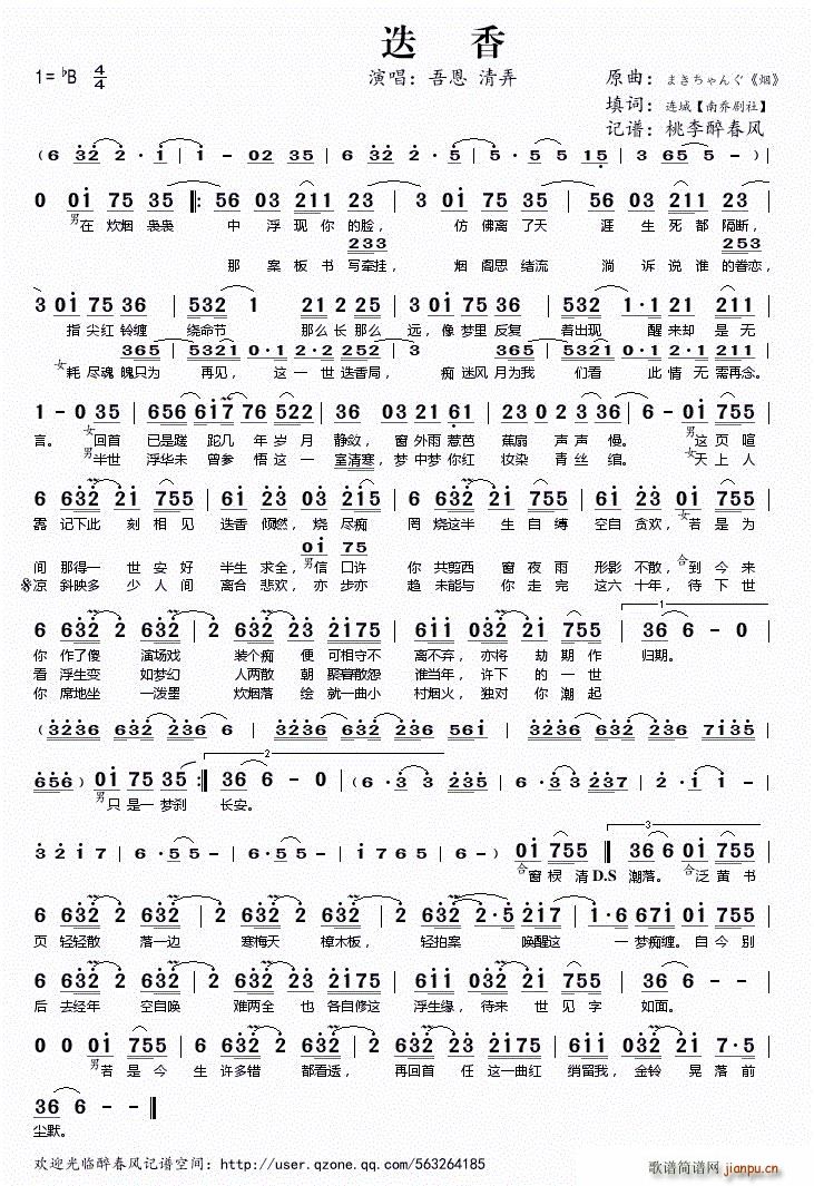 南烟斋笔录(五字歌谱)1