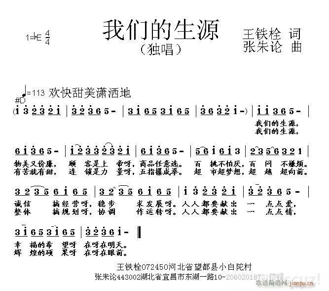 我们的生源(五字歌谱)1