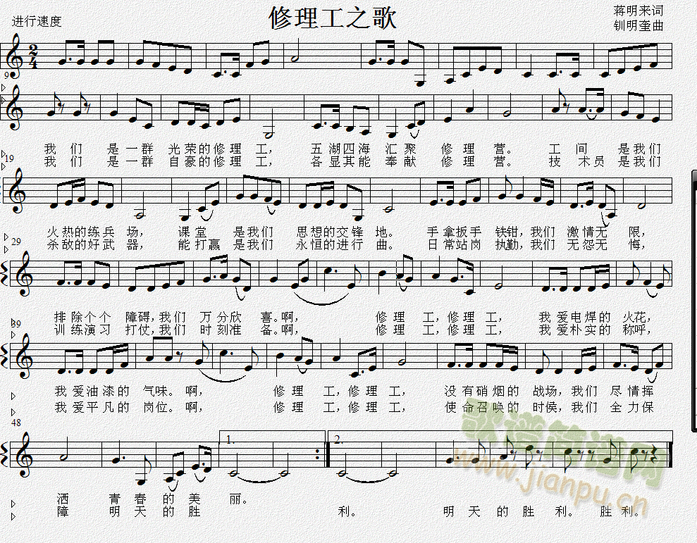 修理工之歌(五字歌谱)1