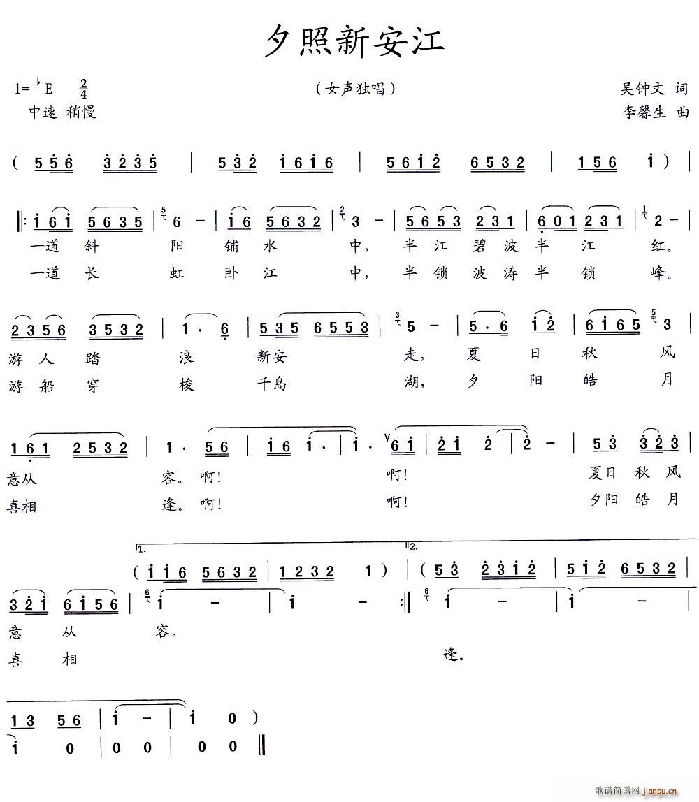 夕照新安江(五字歌谱)1