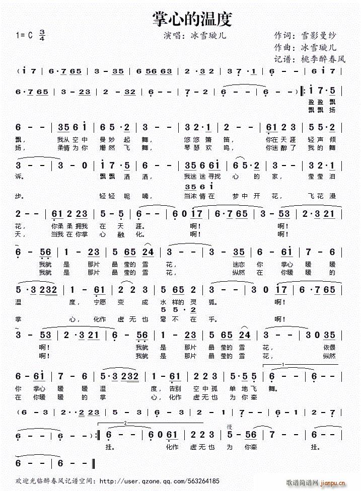 掌心的温度(五字歌谱)1