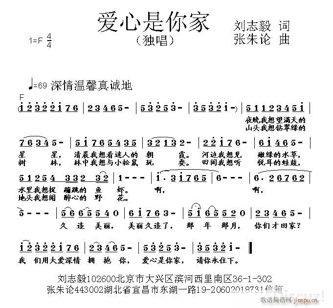 爱心是你家(五字歌谱)1