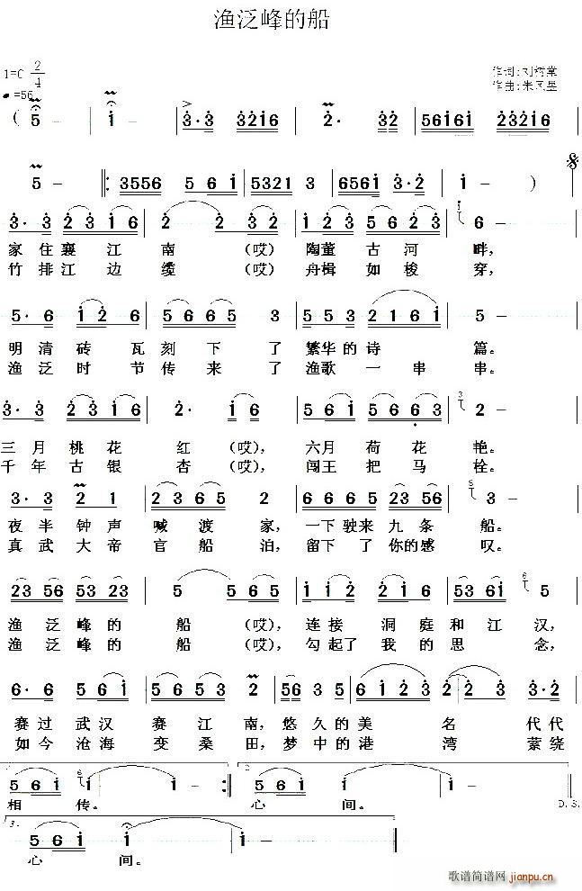 渔泛峰的船(五字歌谱)1