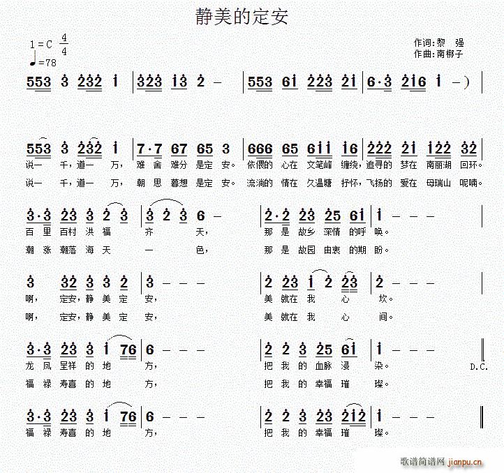 静美的定安(五字歌谱)1