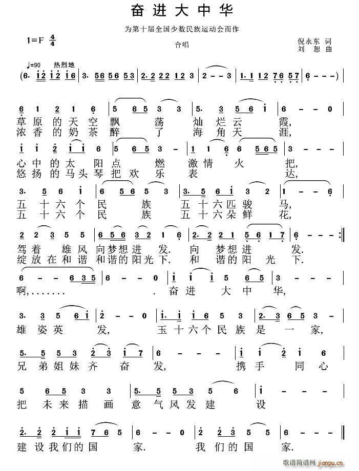 奋进大中华(五字歌谱)1