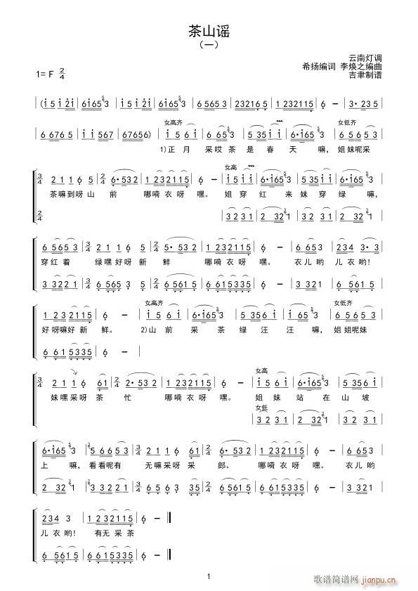 茶山谣 一(五字歌谱)1