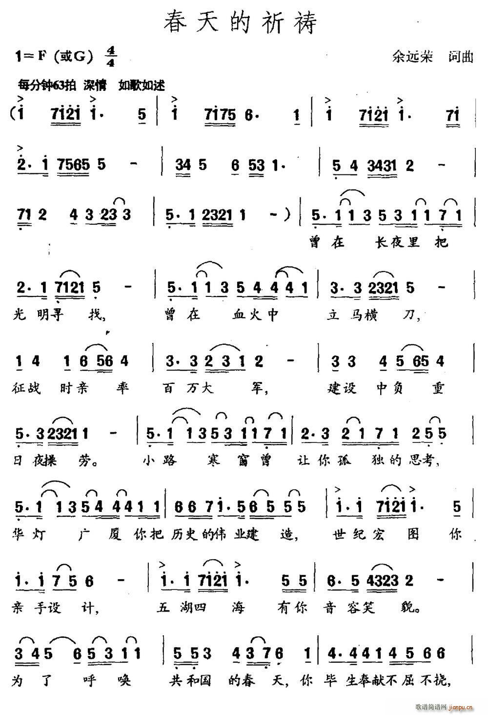 春天的祈祷(五字歌谱)1