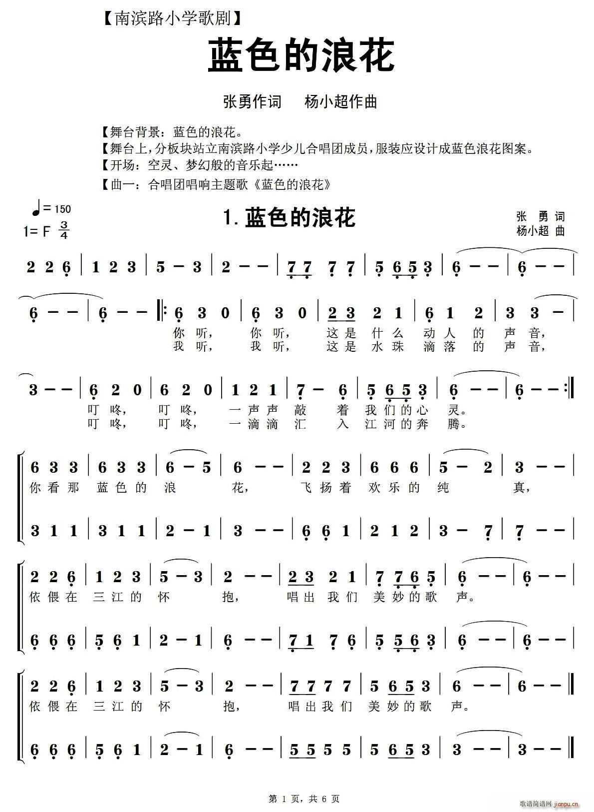 蓝色的浪花(五字歌谱)1