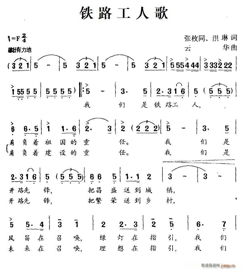 铁路工人歌(五字歌谱)1