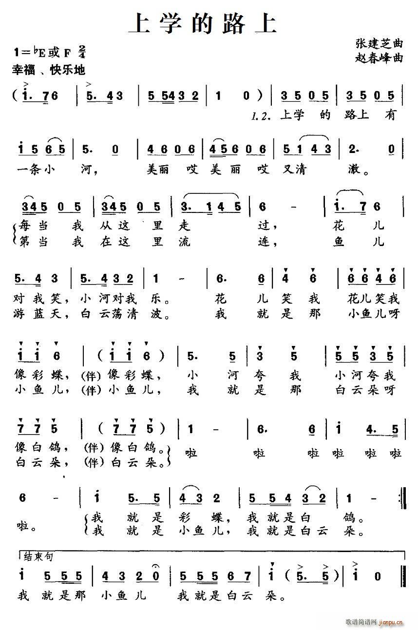 上学的路上(五字歌谱)1