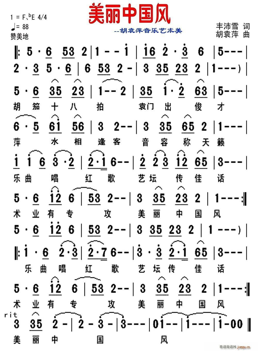 美丽中国风(五字歌谱)1