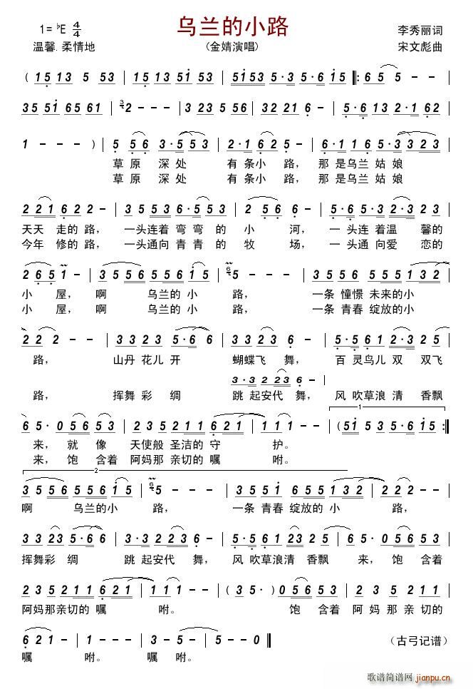 乌兰的小路(五字歌谱)1
