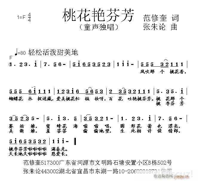 桃花艳芬芳(五字歌谱)1