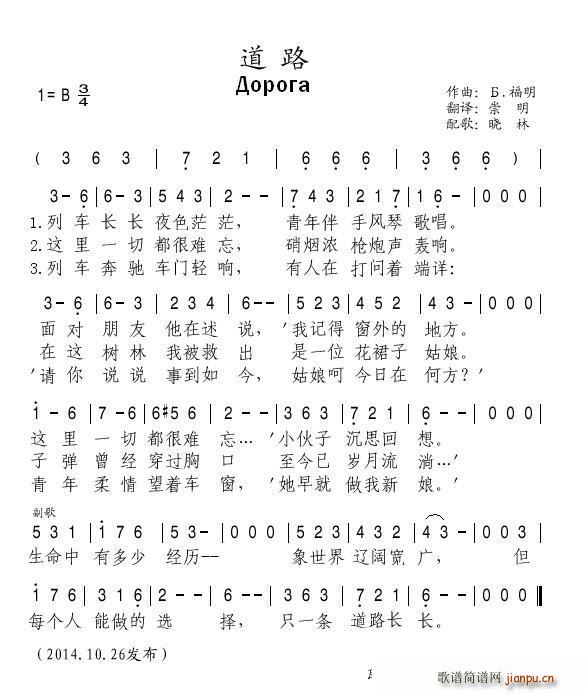 苏联 道路(五字歌谱)1