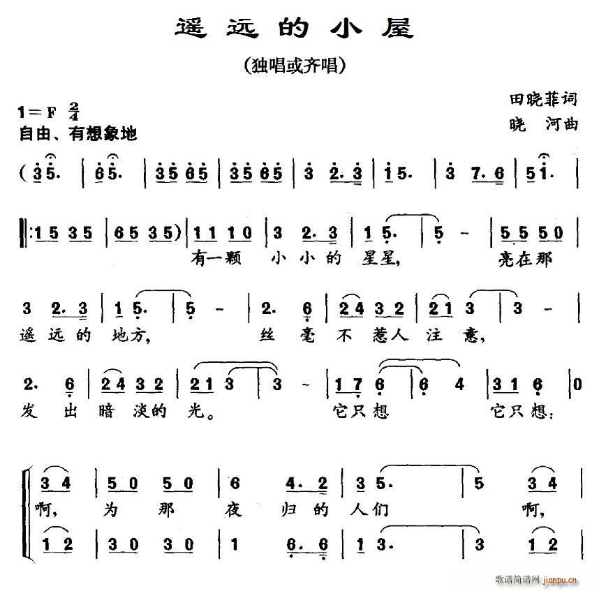 遥远的小屋(五字歌谱)1