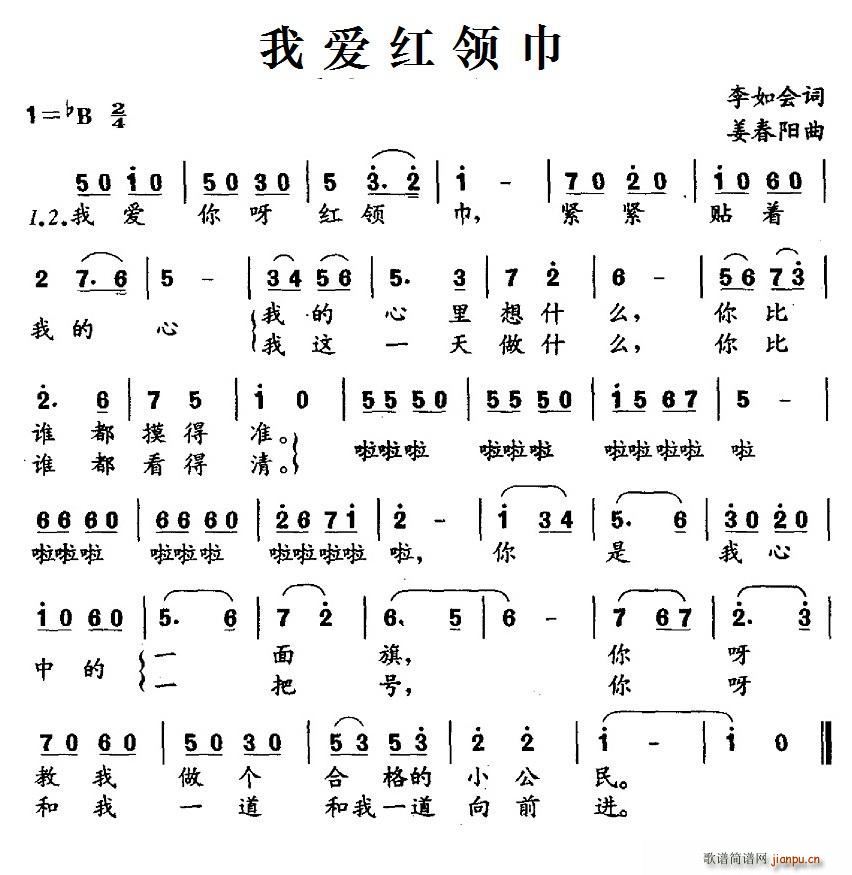 我爱红领巾(五字歌谱)1