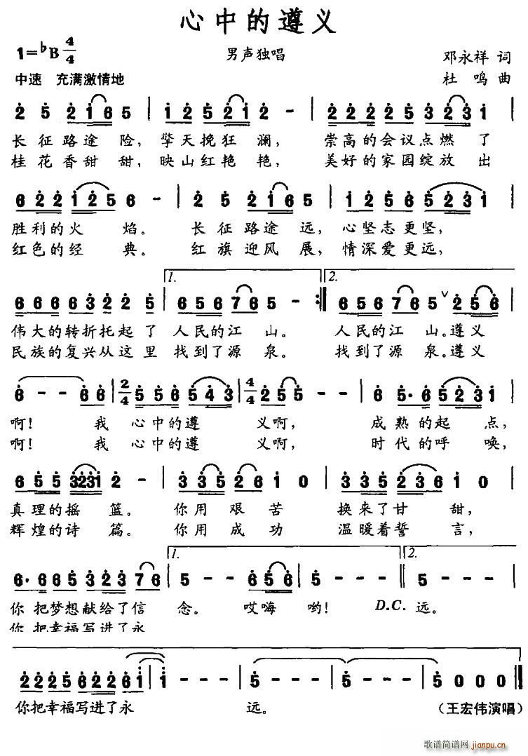 心中的遵义(五字歌谱)1