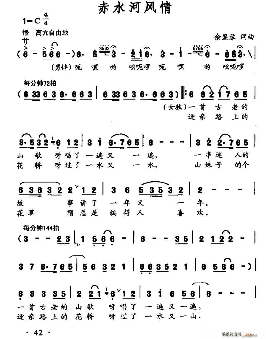 赤水河风情(五字歌谱)1