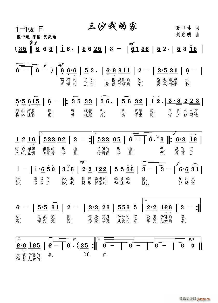 三沙我的家(五字歌谱)1
