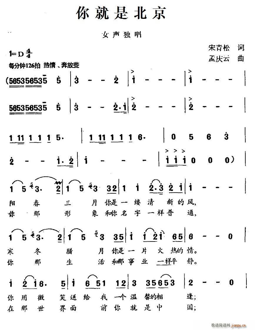 你就是北京(五字歌谱)1