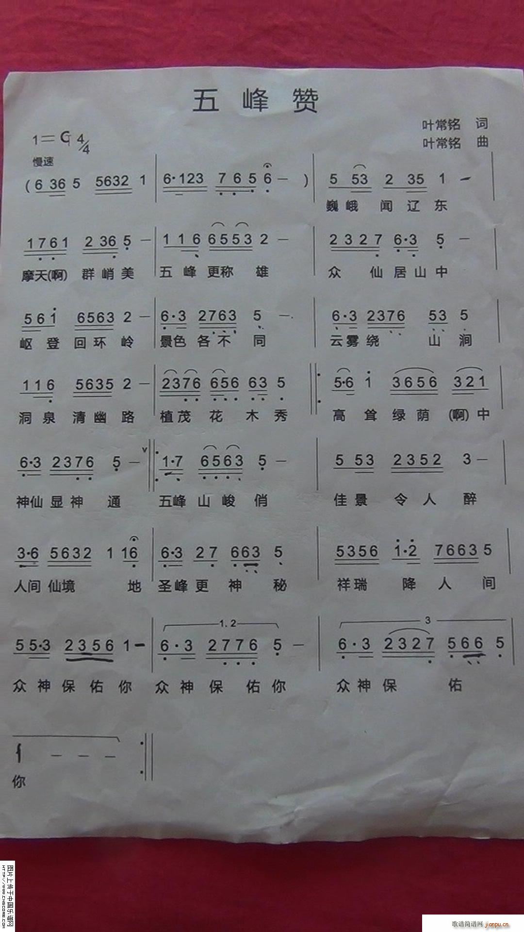 五峰赞其他(五字歌谱)1