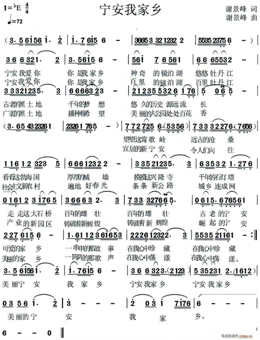 宁安我家乡(五字歌谱)1