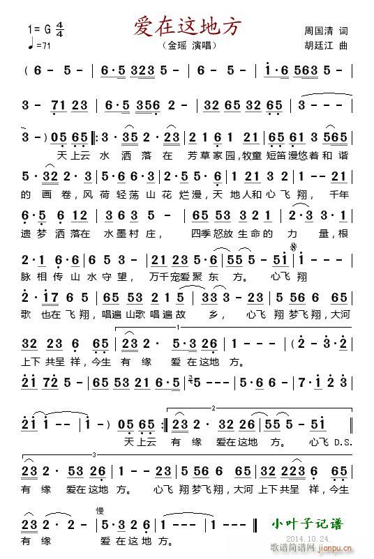 爱在这地方(五字歌谱)1