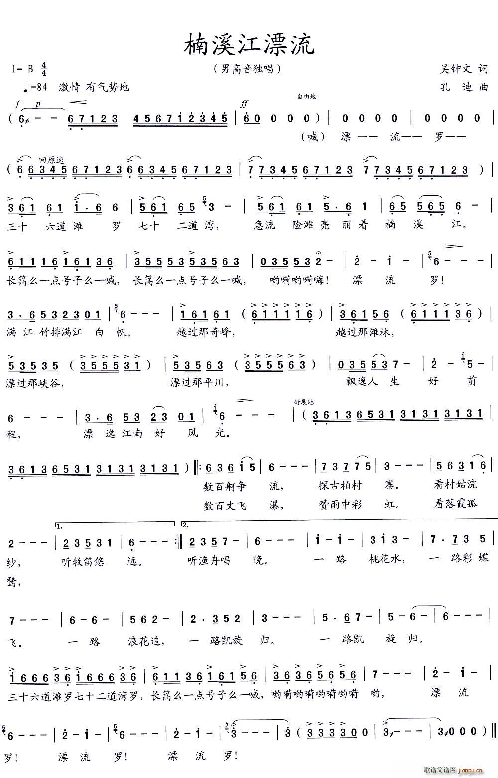 楠溪江漂流(五字歌谱)1