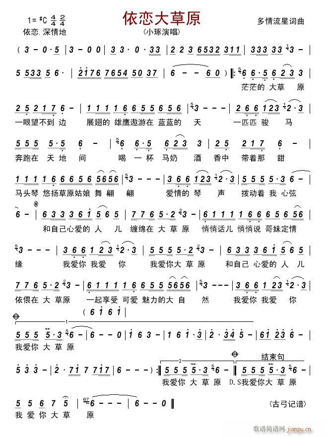 依恋大草原(五字歌谱)1