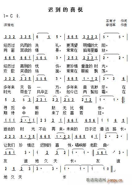 迟到的喜悦(五字歌谱)1
